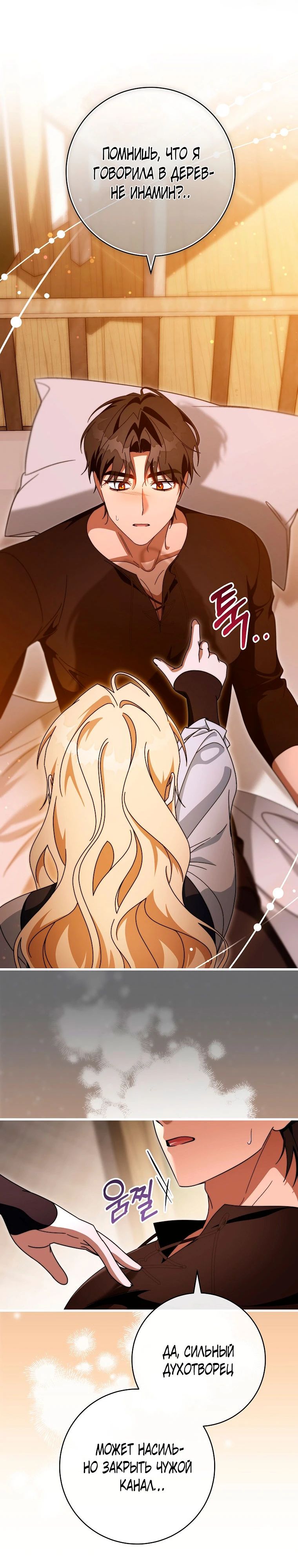 Манга Моя судьба — стать спасительницей главного героя - Глава 150 Страница 11