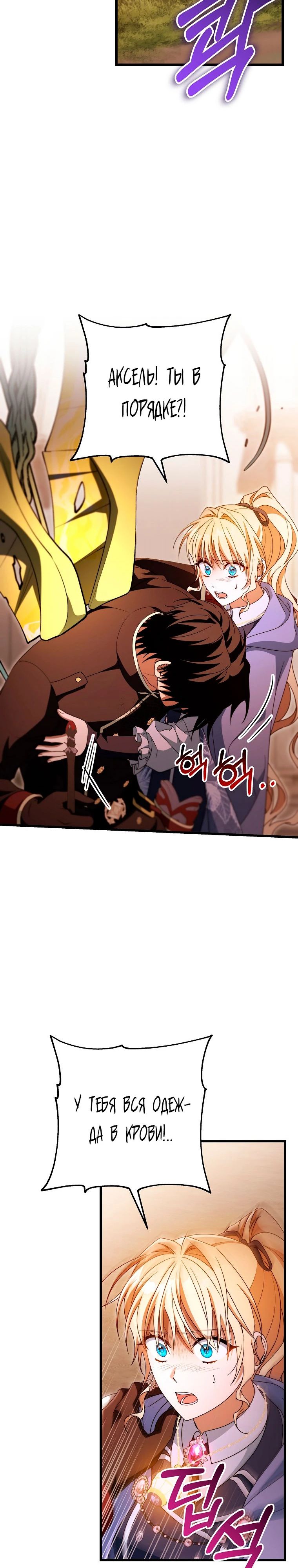 Манга Моя судьба — стать спасительницей главного героя - Глава 149 Страница 2