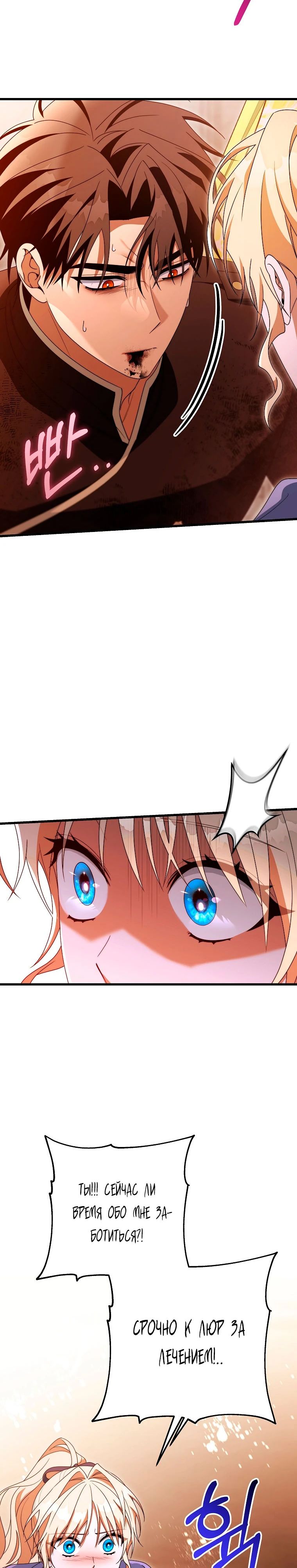 Манга Моя судьба — стать спасительницей главного героя - Глава 149 Страница 3