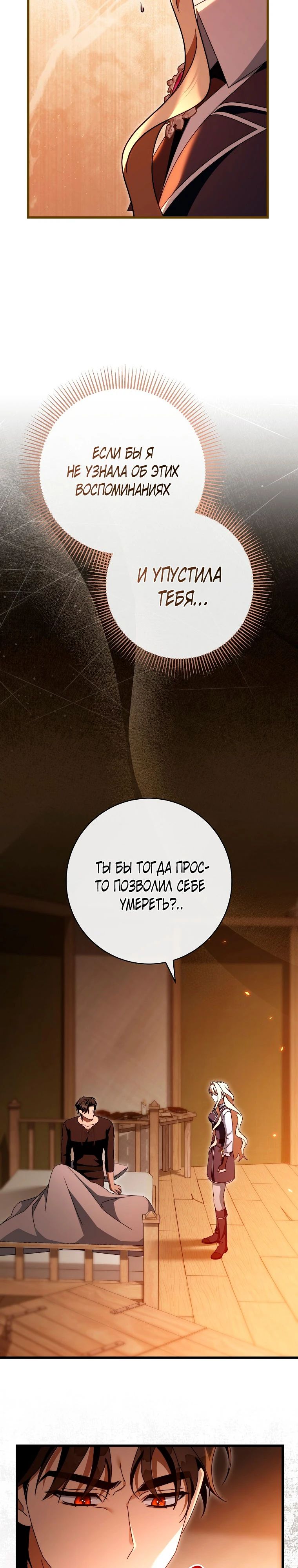 Манга Моя судьба — стать спасительницей главного героя - Глава 149 Страница 35