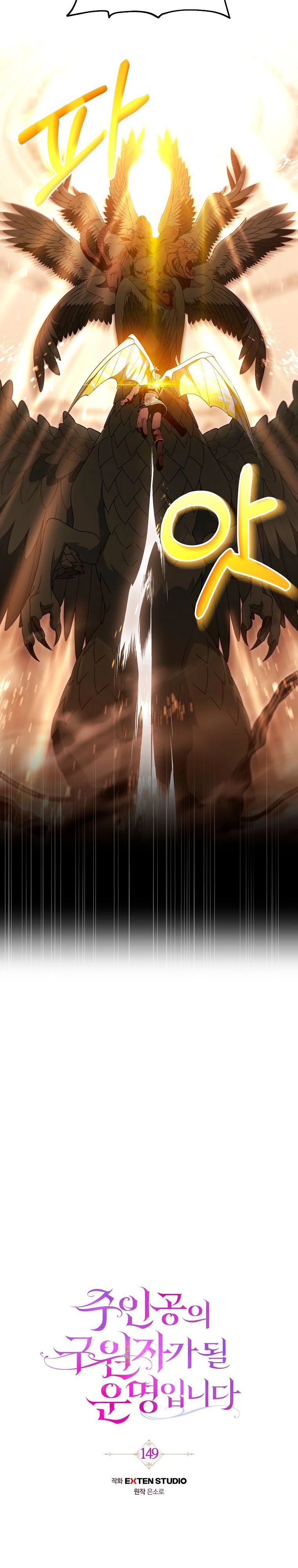 Манга Моя судьба — стать спасительницей главного героя - Глава 149 Страница 5