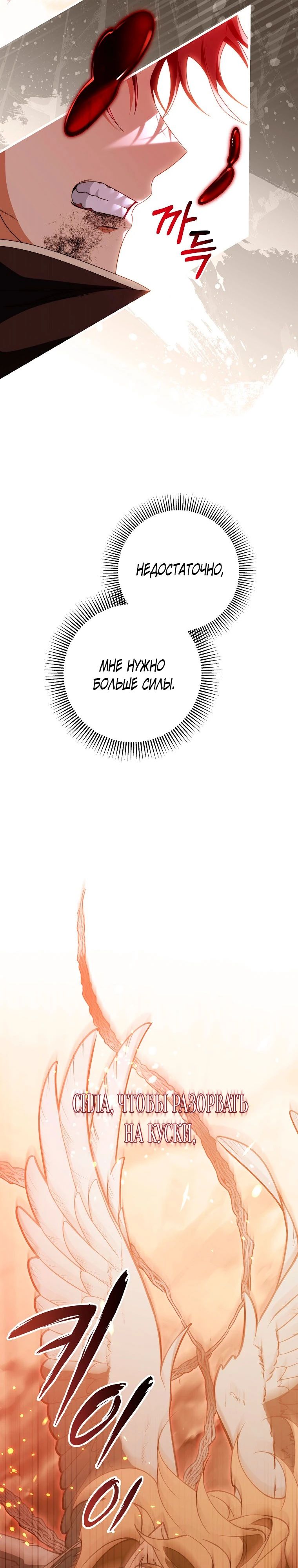 Манга Моя судьба — стать спасительницей главного героя - Глава 149 Страница 9