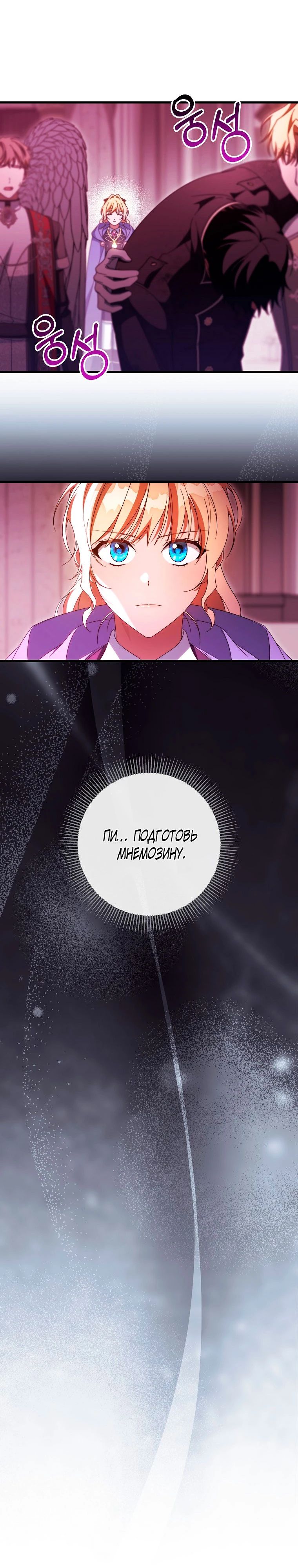 Манга Моя судьба — стать спасительницей главного героя - Глава 149 Страница 23