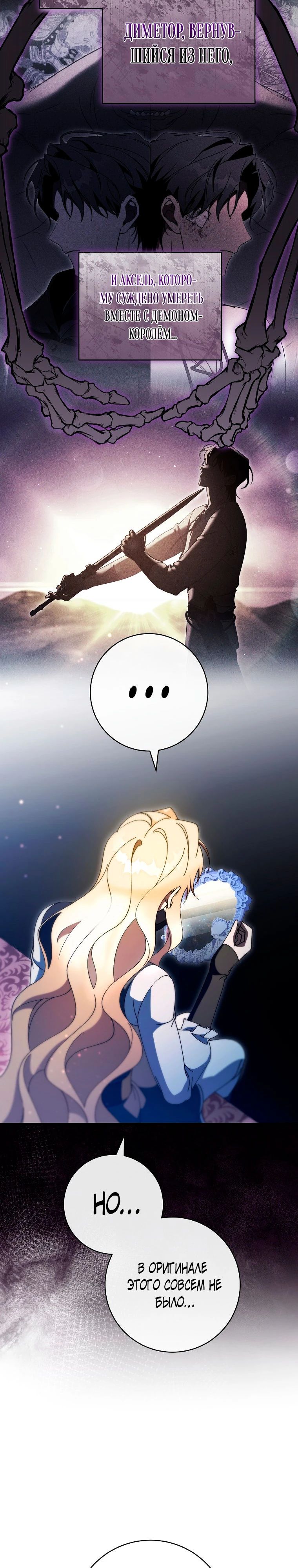 Манга Моя судьба — стать спасительницей главного героя - Глава 149 Страница 25