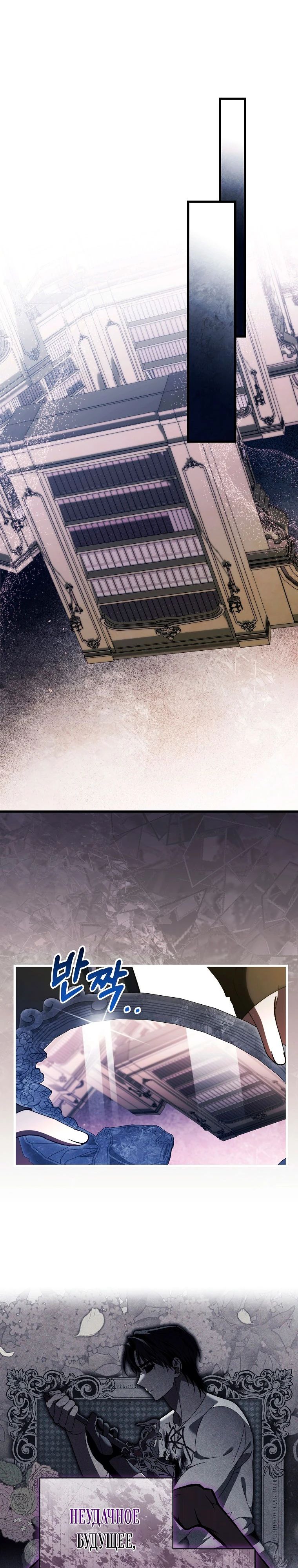 Манга Моя судьба — стать спасительницей главного героя - Глава 149 Страница 24