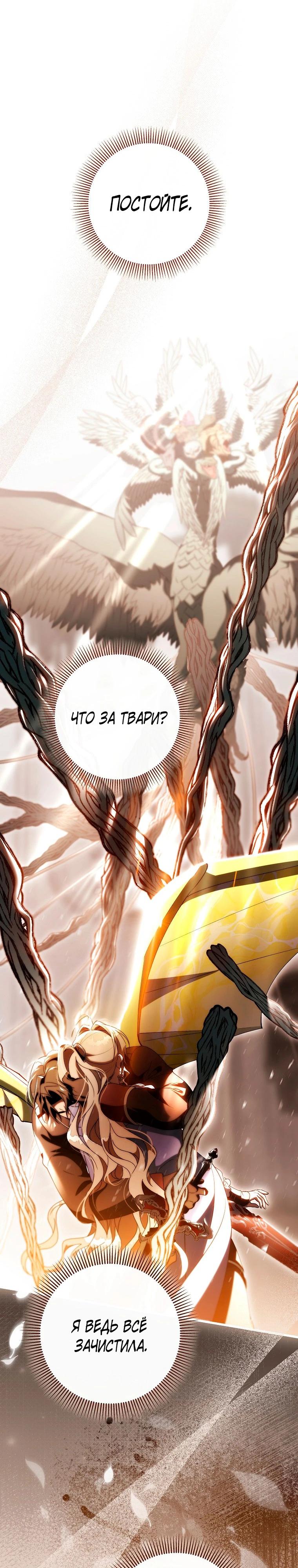 Манга Моя судьба — стать спасительницей главного героя - Глава 148 Страница 32