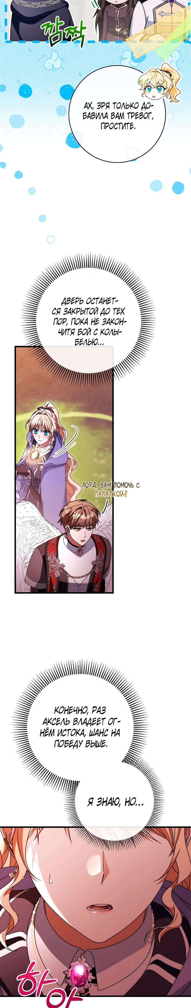 Манга Моя судьба — стать спасительницей главного героя - Глава 148 Страница 27