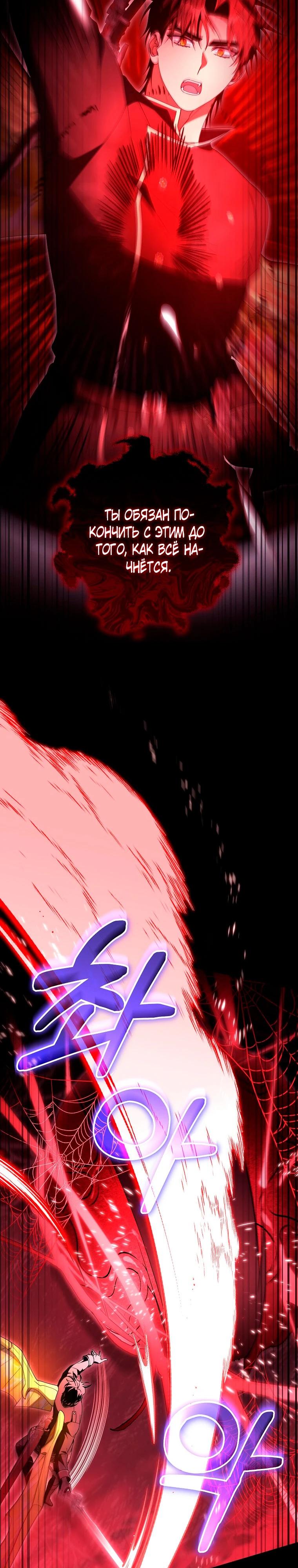 Манга Моя судьба — стать спасительницей главного героя - Глава 148 Страница 19