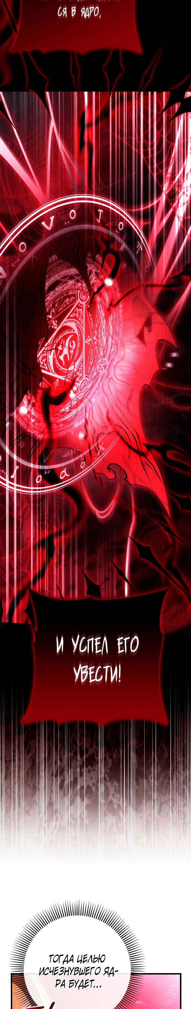 Манга Моя судьба — стать спасительницей главного героя - Глава 148 Страница 24