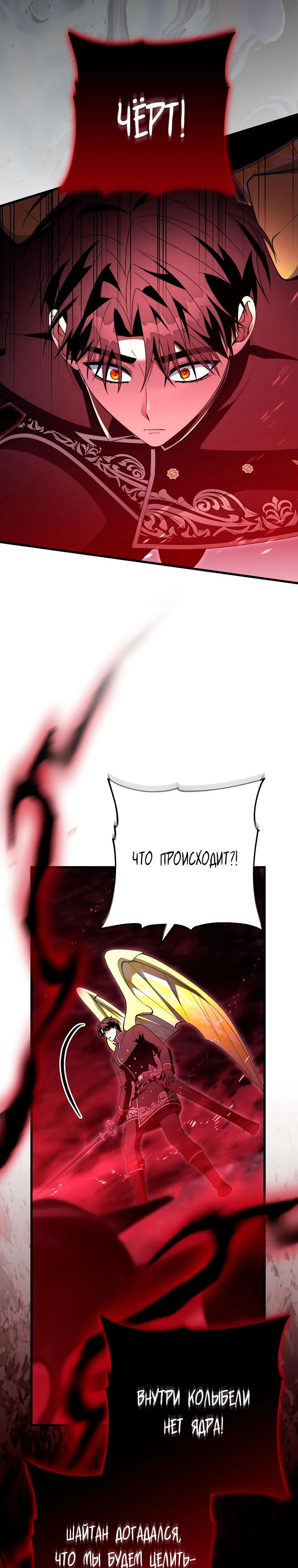 Манга Моя судьба — стать спасительницей главного героя - Глава 148 Страница 23