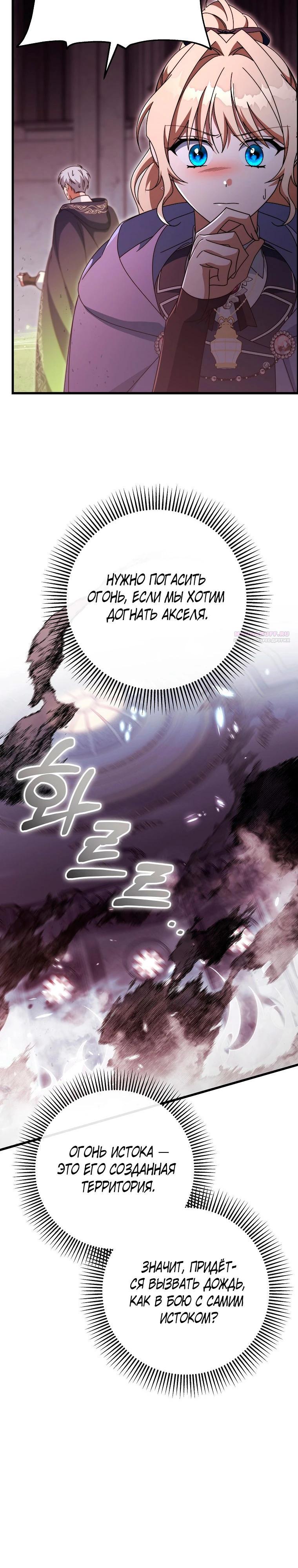Манга Моя судьба — стать спасительницей главного героя - Глава 148 Страница 6