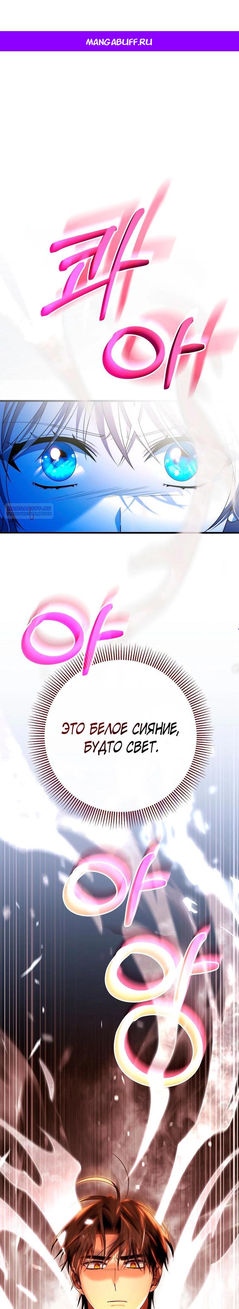 Манга Моя судьба — стать спасительницей главного героя - Глава 148 Страница 1