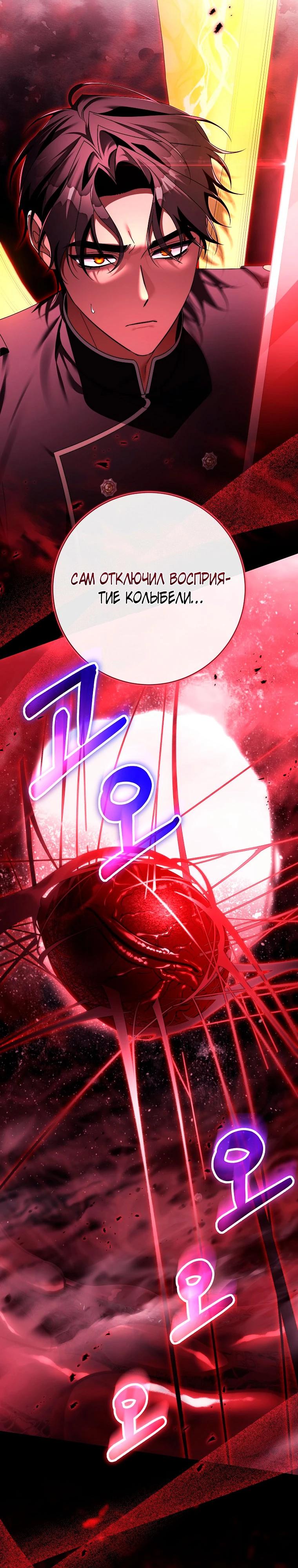 Манга Моя судьба — стать спасительницей главного героя - Глава 148 Страница 12