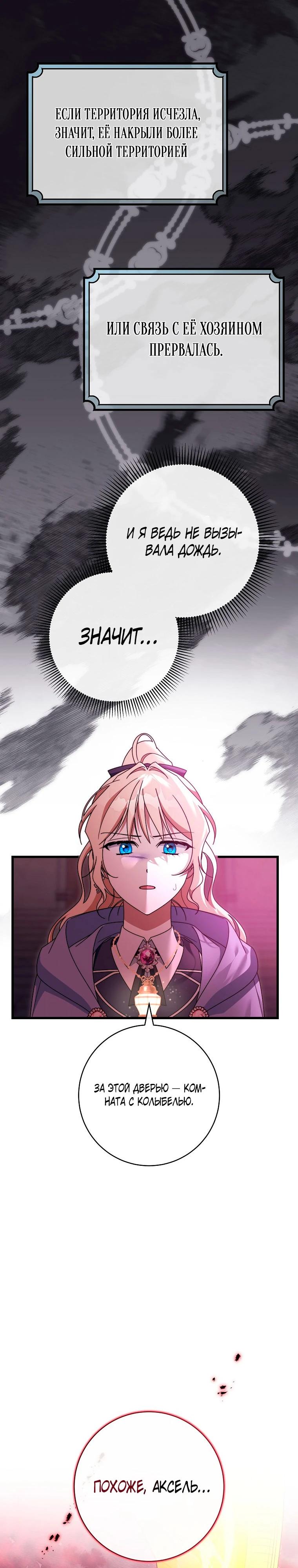 Манга Моя судьба — стать спасительницей главного героя - Глава 148 Страница 11