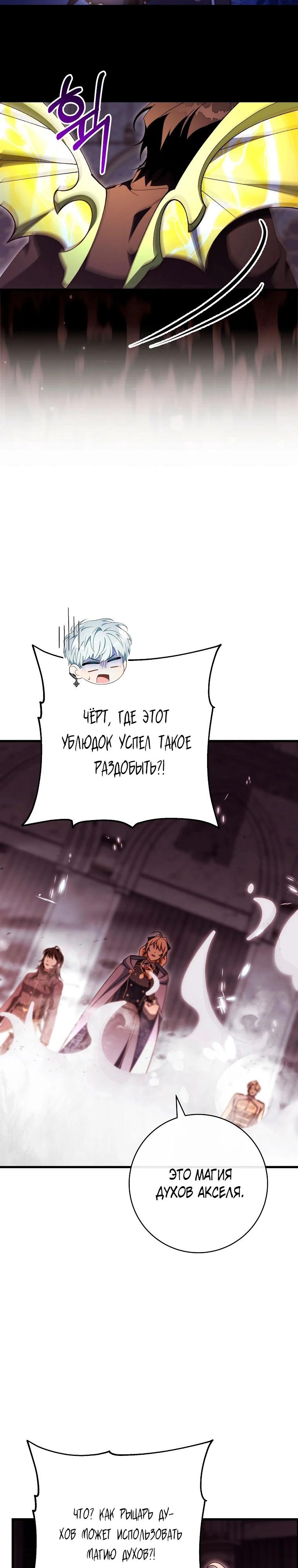 Манга Моя судьба — стать спасительницей главного героя - Глава 148 Страница 5