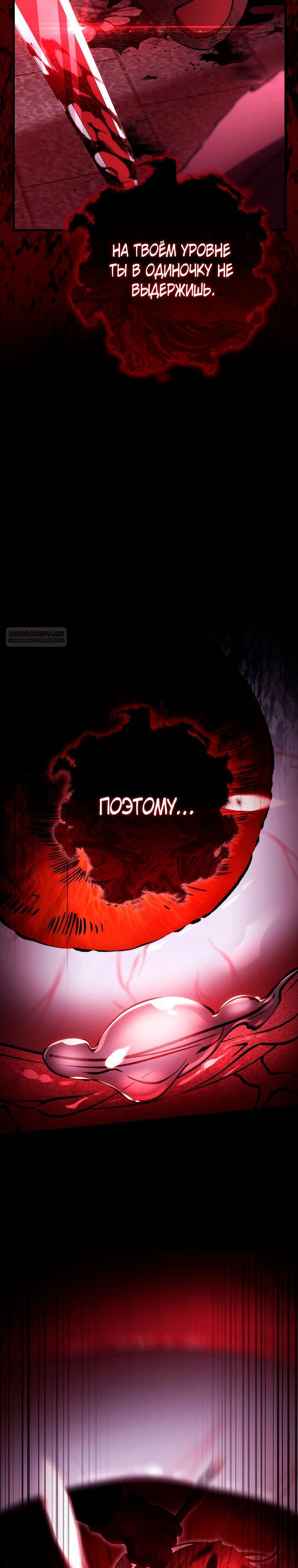 Манга Моя судьба — стать спасительницей главного героя - Глава 148 Страница 18