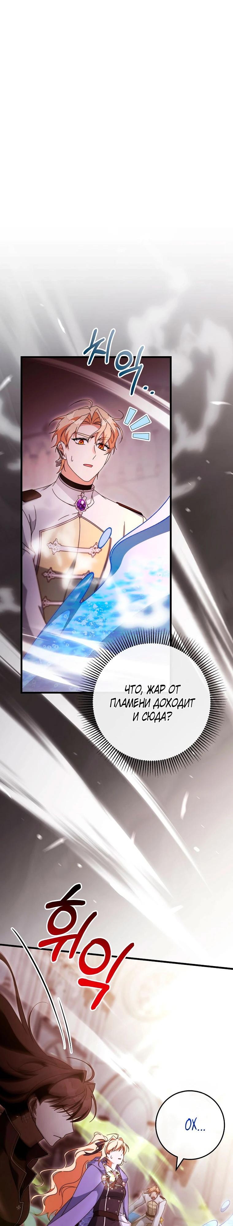 Манга Моя судьба — стать спасительницей главного героя - Глава 148 Страница 3