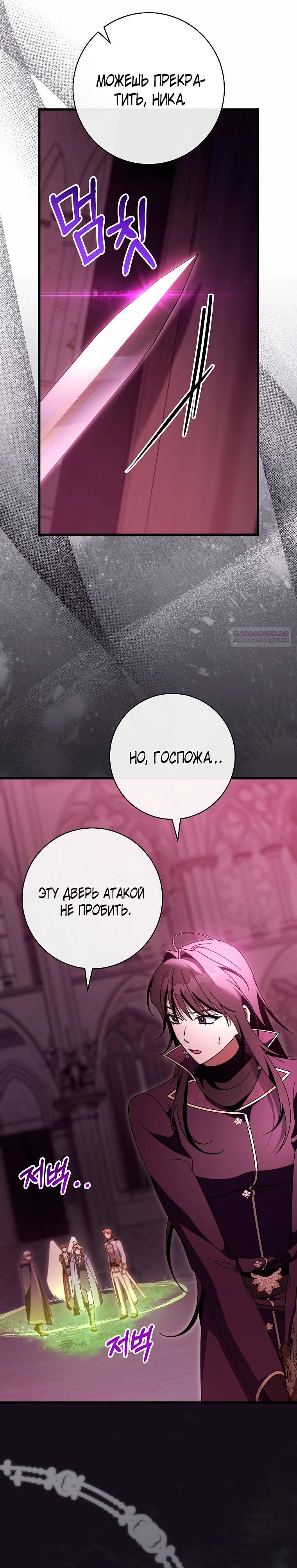 Манга Моя судьба — стать спасительницей главного героя - Глава 148 Страница 10