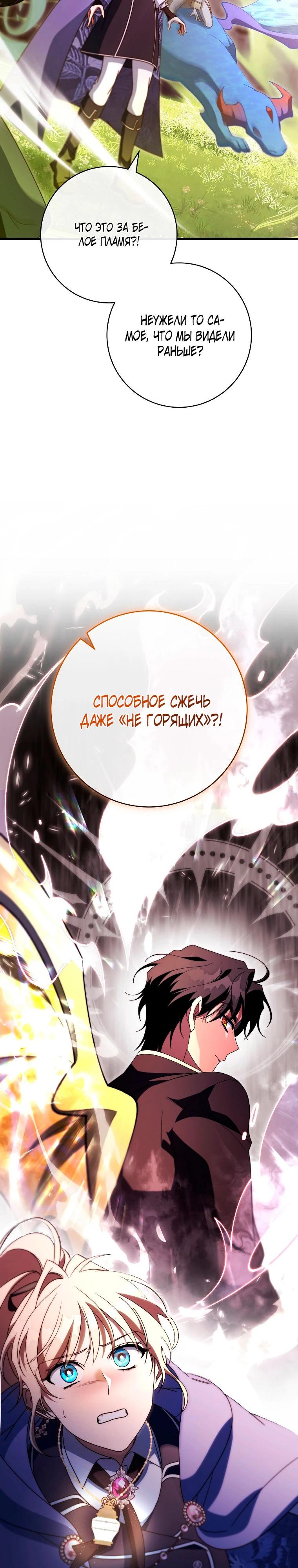 Манга Моя судьба — стать спасительницей главного героя - Глава 148 Страница 4