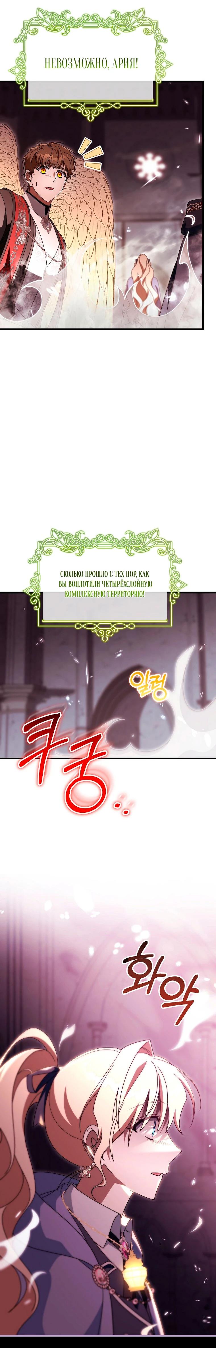 Манга Моя судьба — стать спасительницей главного героя - Глава 148 Страница 7