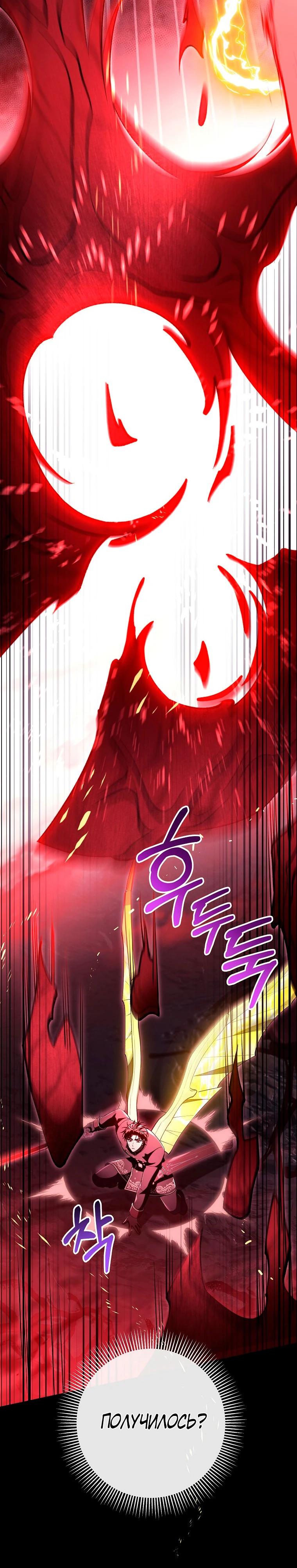 Манга Моя судьба — стать спасительницей главного героя - Глава 148 Страница 21