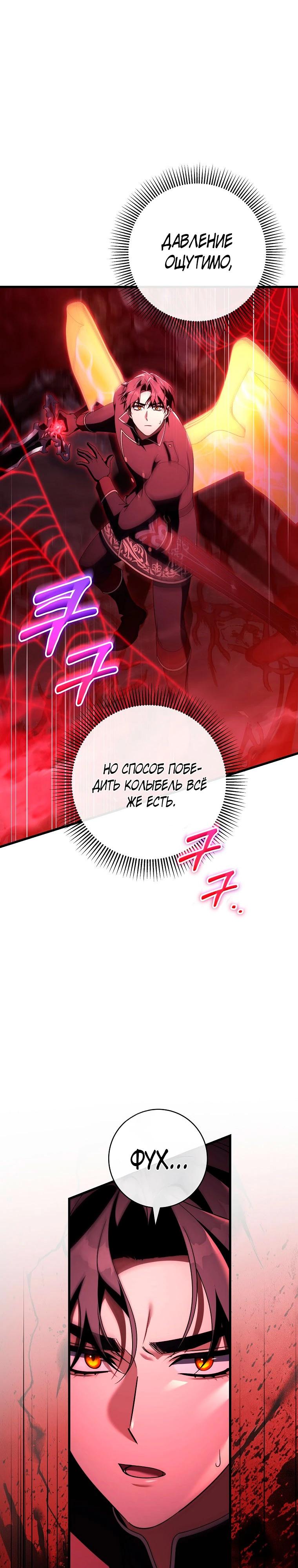 Манга Моя судьба — стать спасительницей главного героя - Глава 148 Страница 15