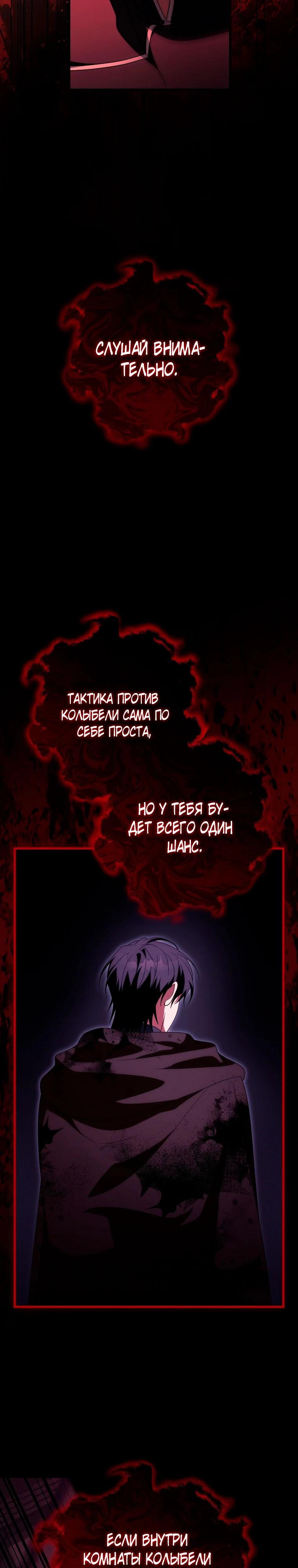 Манга Моя судьба — стать спасительницей главного героя - Глава 148 Страница 16