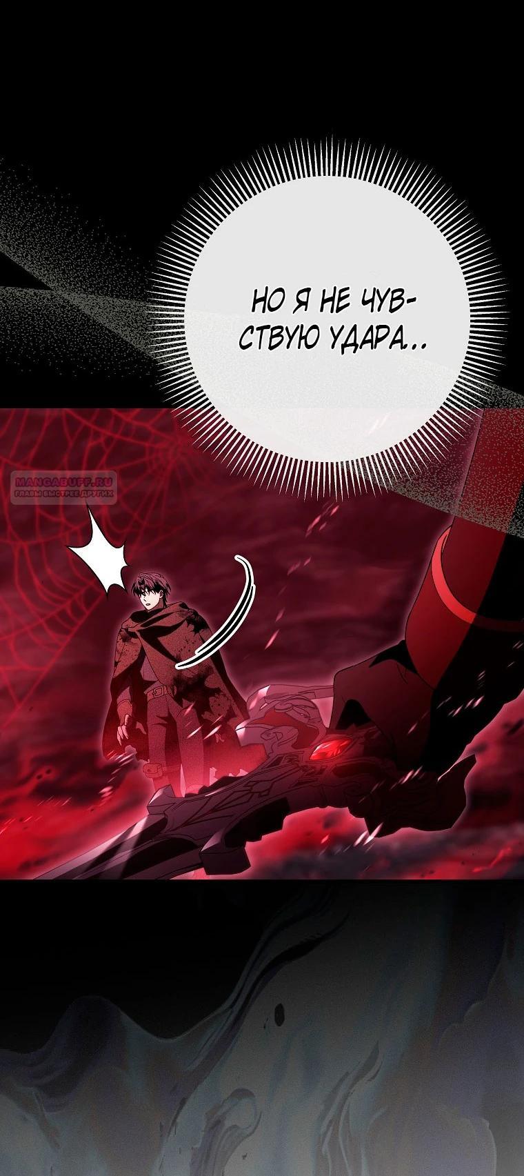 Манга Моя судьба — стать спасительницей главного героя - Глава 148 Страница 22