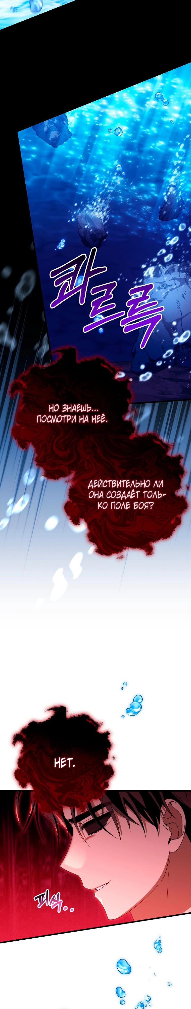 Манга Моя судьба — стать спасительницей главного героя - Глава 147 Страница 27