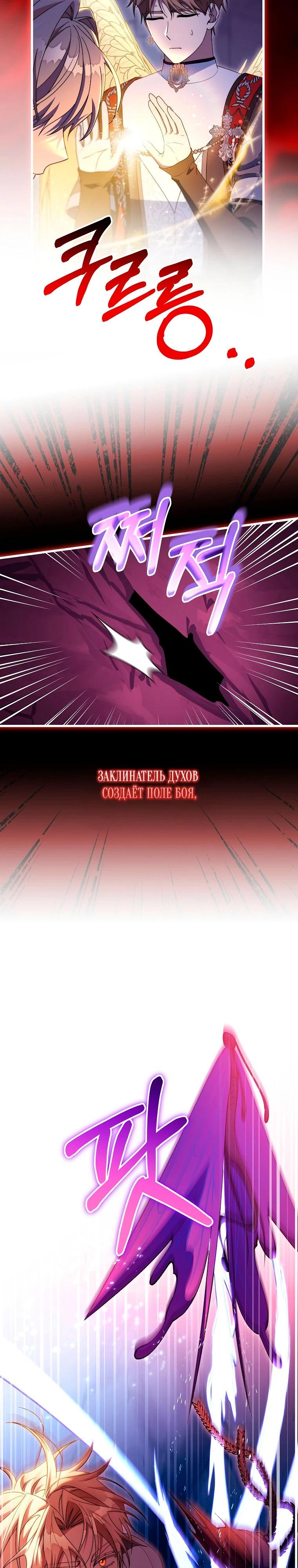 Манга Моя судьба — стать спасительницей главного героя - Глава 147 Страница 24