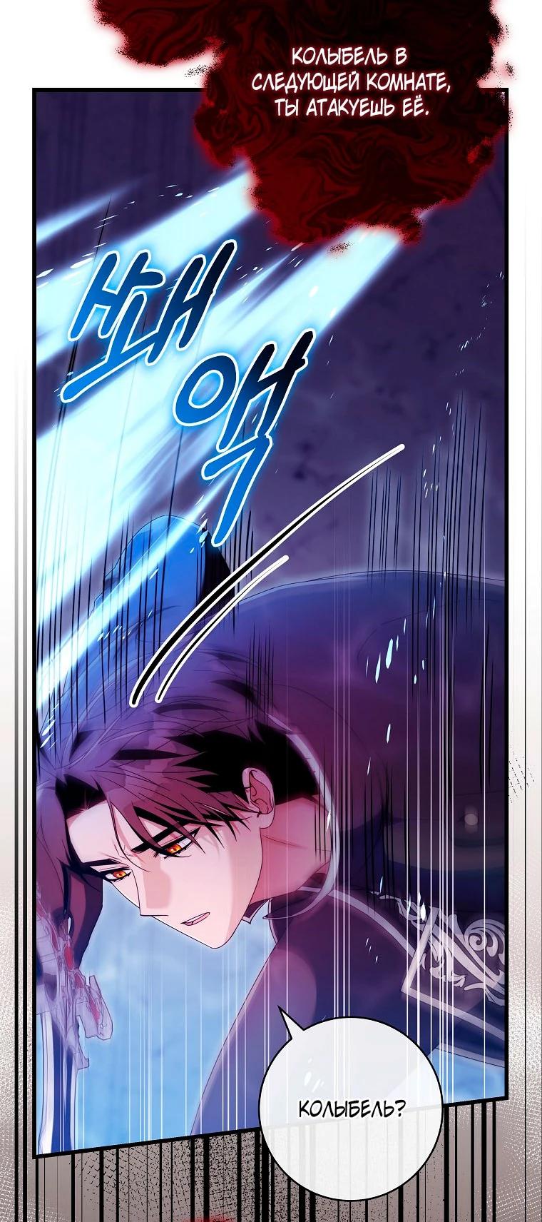 Манга Моя судьба — стать спасительницей главного героя - Глава 147 Страница 30