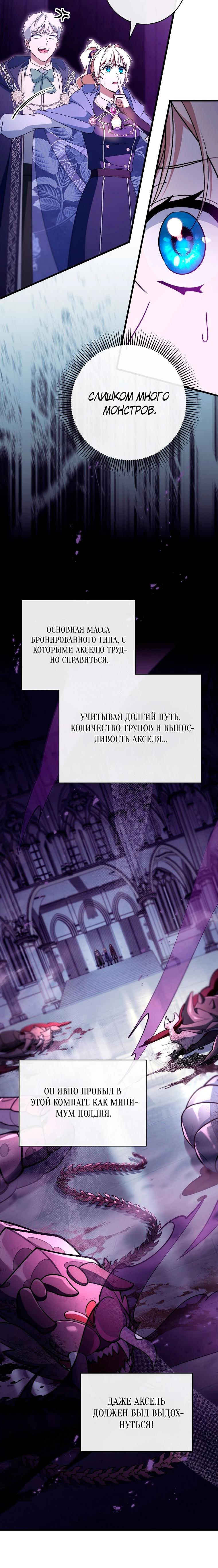 Манга Моя судьба — стать спасительницей главного героя - Глава 147 Страница 7