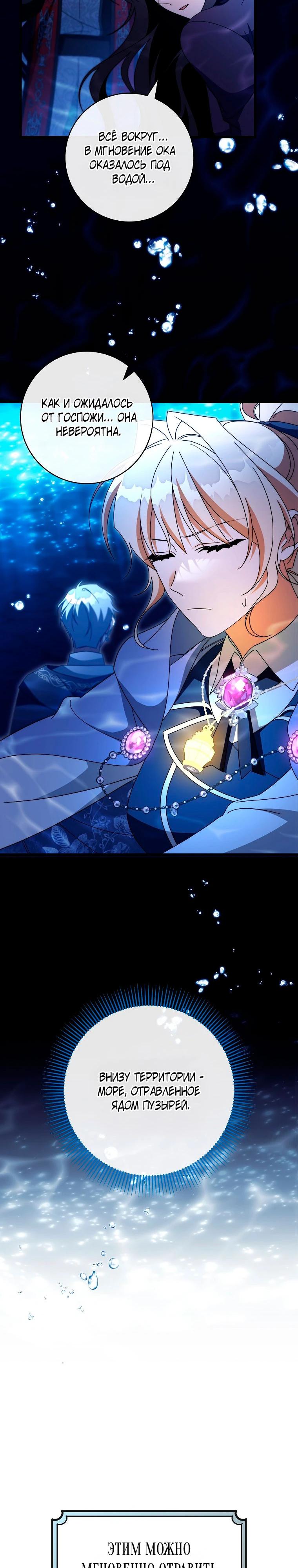 Манга Моя судьба — стать спасительницей главного героя - Глава 147 Страница 18