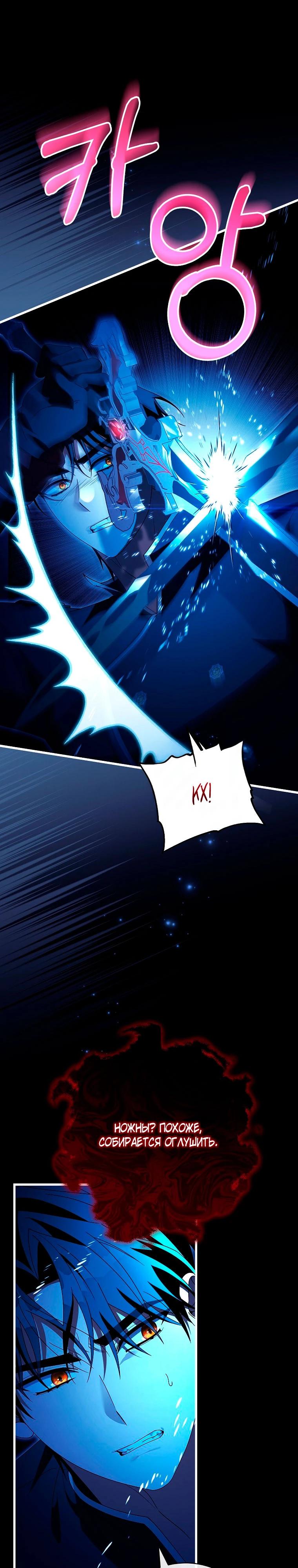 Манга Моя судьба — стать спасительницей главного героя - Глава 147 Страница 37