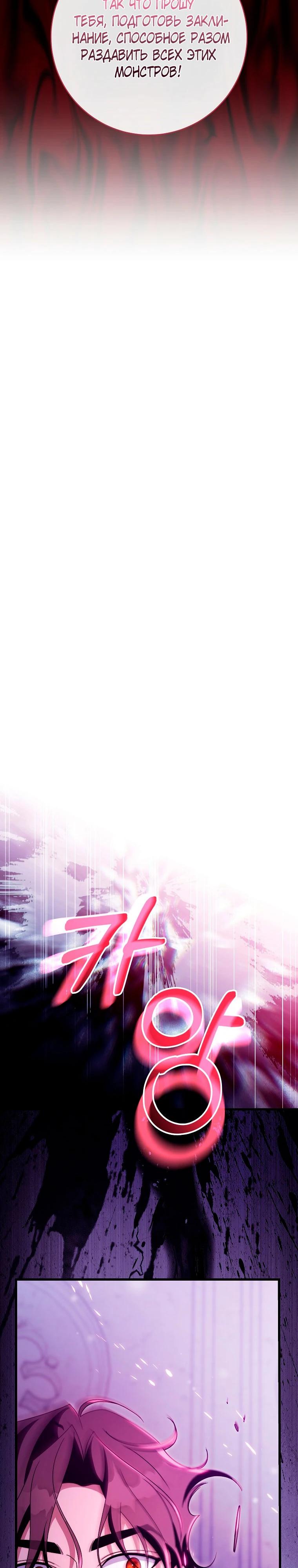 Манга Моя судьба — стать спасительницей главного героя - Глава 147 Страница 12