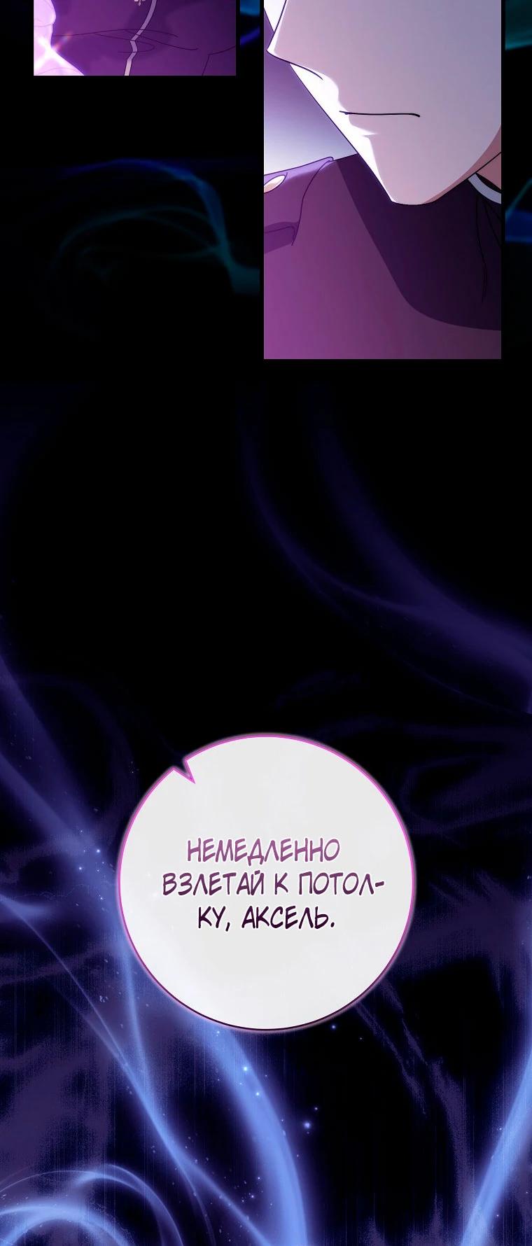 Манга Моя судьба — стать спасительницей главного героя - Глава 147 Страница 15