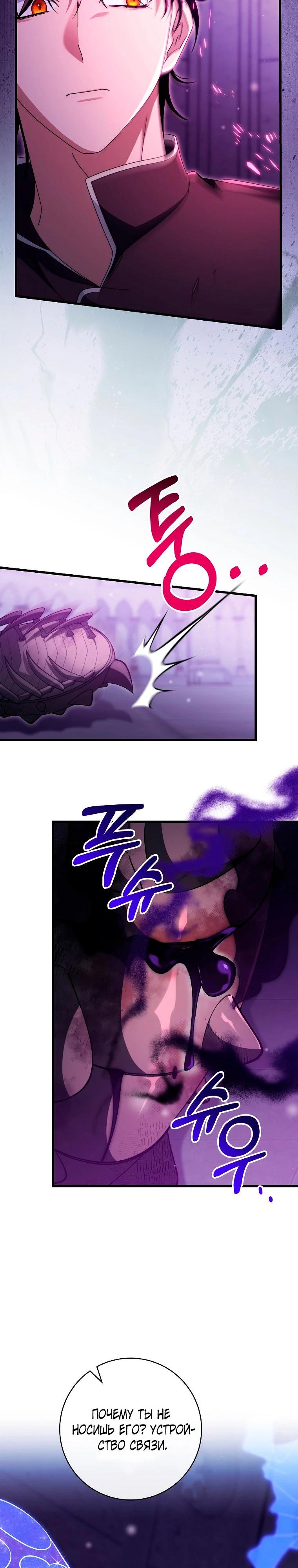 Манга Моя судьба — стать спасительницей главного героя - Глава 147 Страница 13