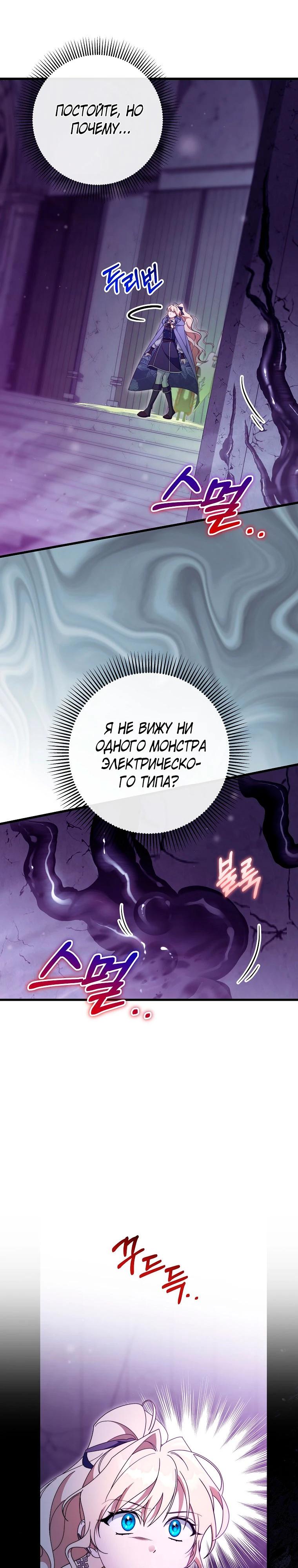 Манга Моя судьба — стать спасительницей главного героя - Глава 147 Страница 8