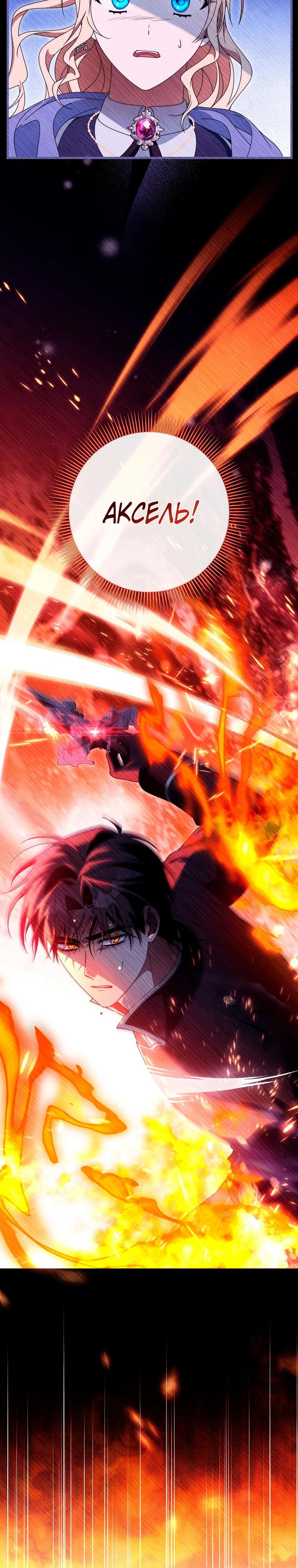 Манга Моя судьба — стать спасительницей главного героя - Глава 147 Страница 2