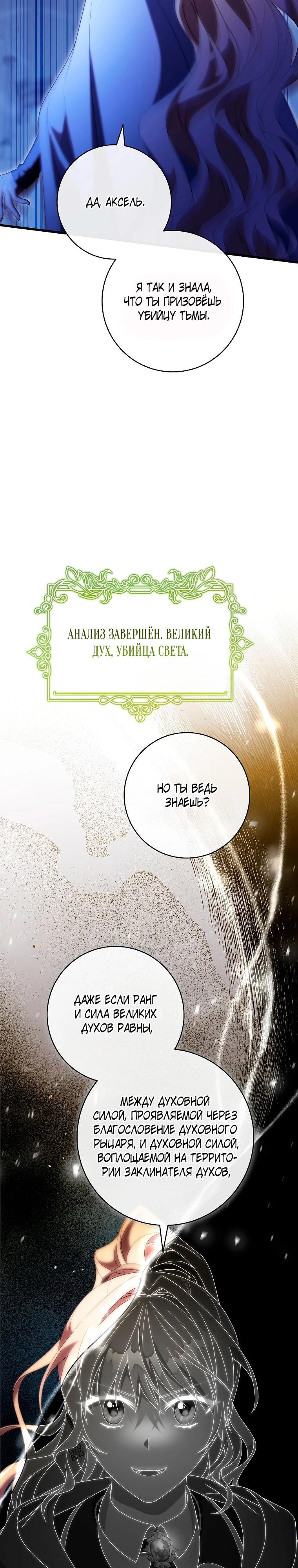 Манга Моя судьба — стать спасительницей главного героя - Глава 147 Страница 33