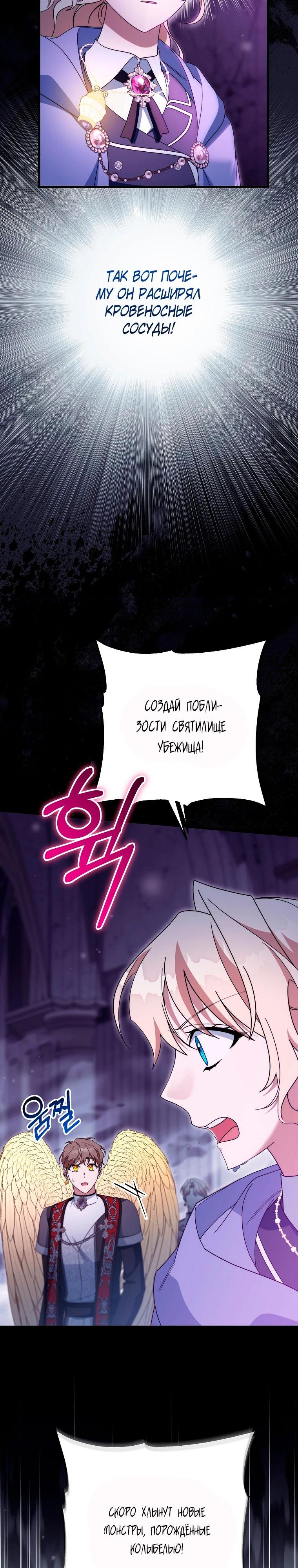 Манга Моя судьба — стать спасительницей главного героя - Глава 147 Страница 9