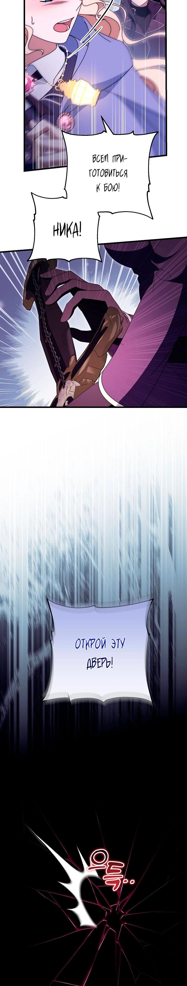 Манга Моя судьба — стать спасительницей главного героя - Глава 147 Страница 4