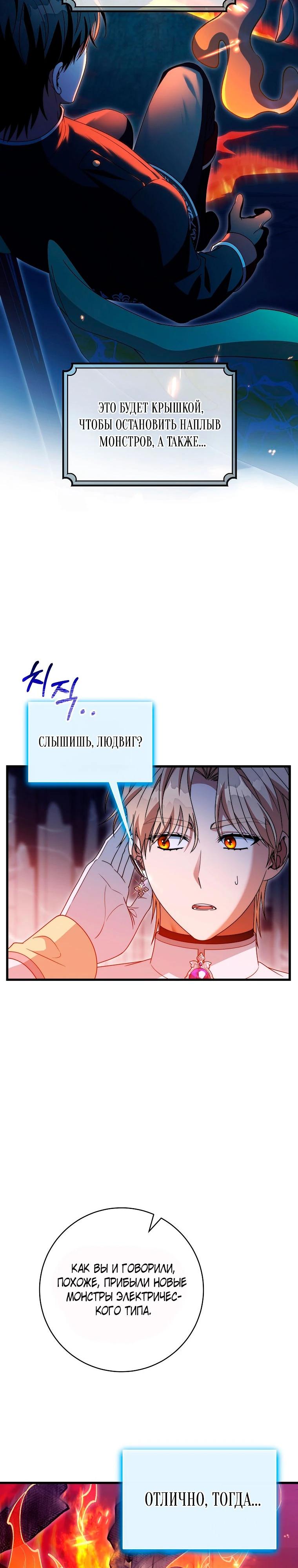 Манга Моя судьба — стать спасительницей главного героя - Глава 147 Страница 20