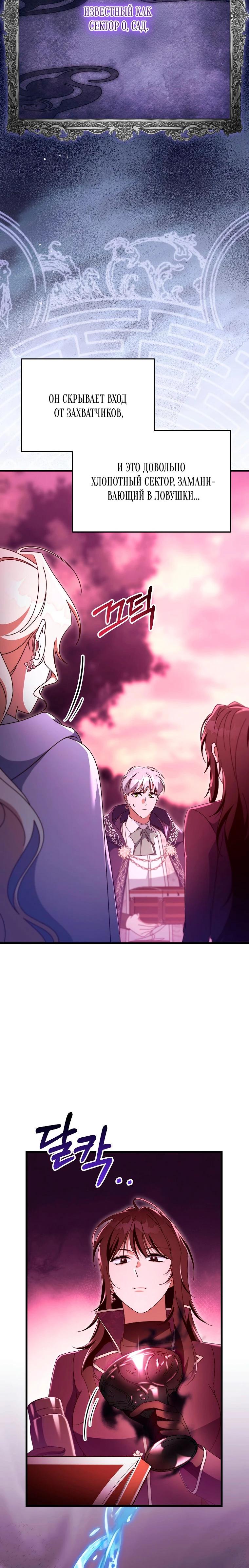 Манга Моя судьба — стать спасительницей главного героя - Глава 146 Страница 15