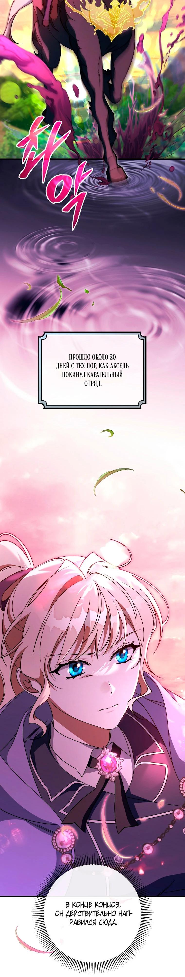 Манга Моя судьба — стать спасительницей главного героя - Глава 146 Страница 2