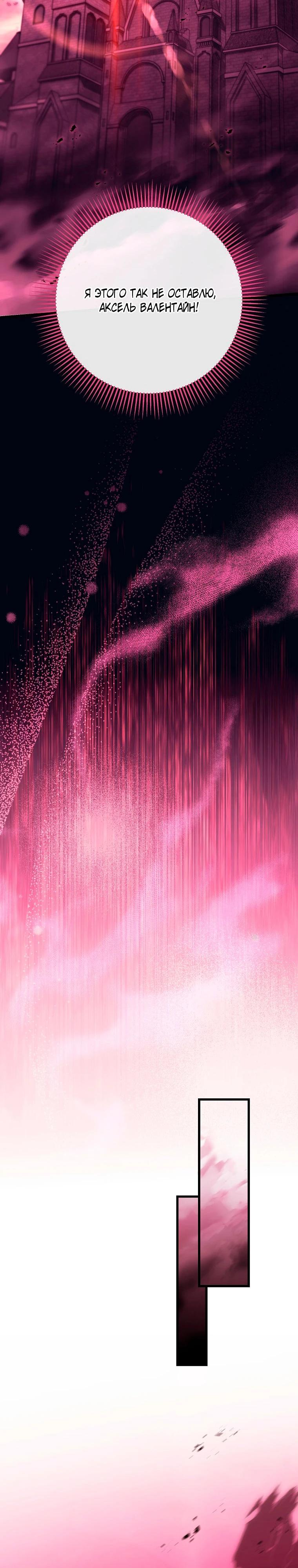 Манга Моя судьба — стать спасительницей главного героя - Глава 146 Страница 12