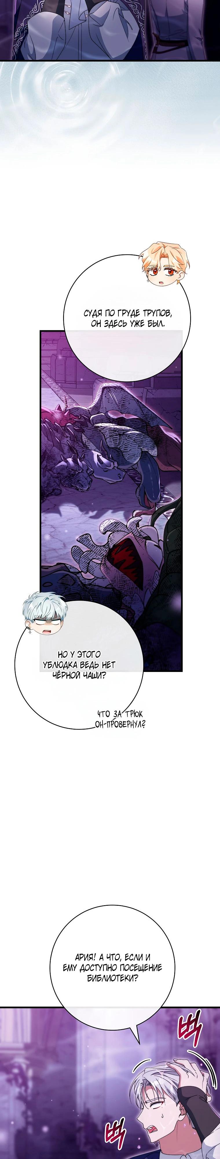 Манга Моя судьба — стать спасительницей главного героя - Глава 146 Страница 31