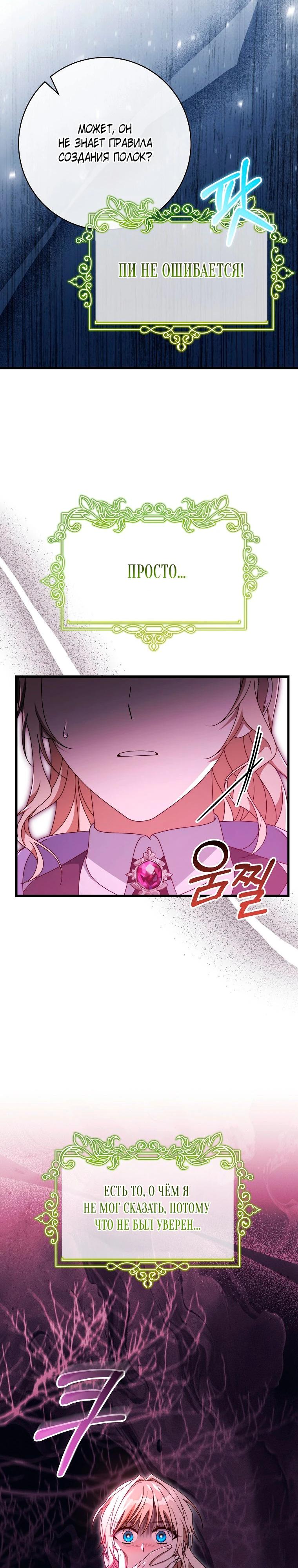 Манга Моя судьба — стать спасительницей главного героя - Глава 146 Страница 26