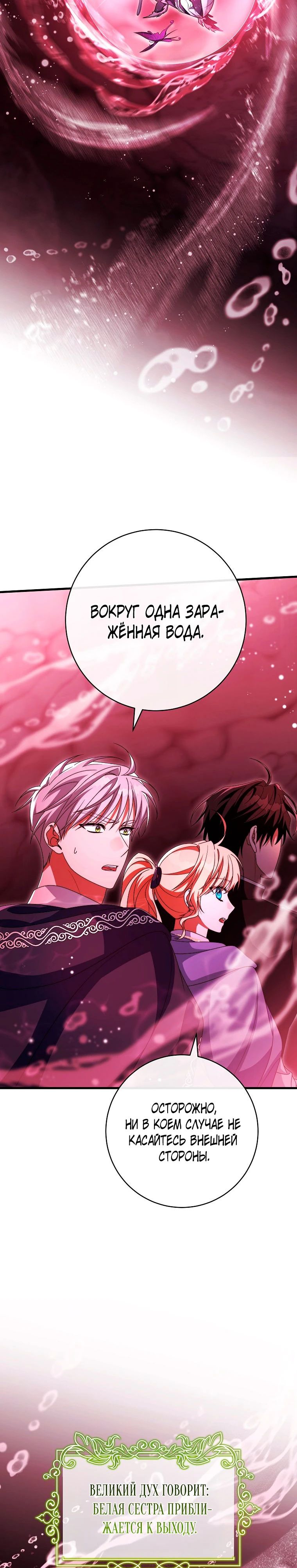 Манга Моя судьба — стать спасительницей главного героя - Глава 152 Страница 31