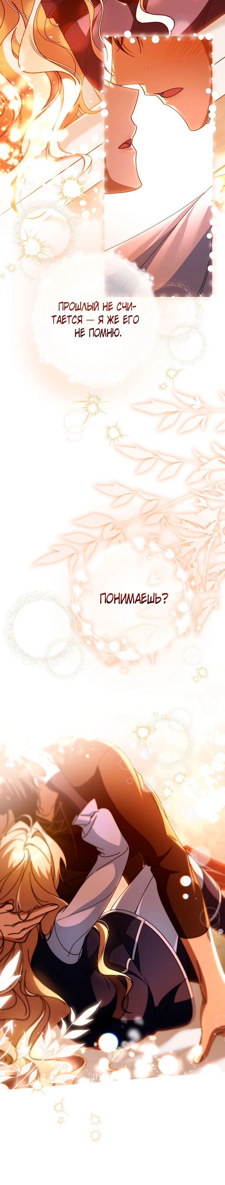 Манга Моя судьба — стать спасительницей главного героя - Глава 152 Страница 5